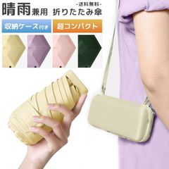 折りたたみ傘 晴雨兼用 6本骨 ショルダー収納ケース付き 小さい コンパクト GPT gu1b331