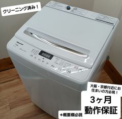 Hisense 全自動洗濯機 容量7.5kg 2019年製 HW-G75A 中古美品 ファミリーにおすすめ！ お得なセット値引きも！ 概要欄をご一読ください