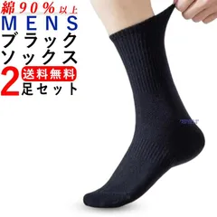 ビジネスソックス メンズ ソックス スクールソックス 綿 2足セット