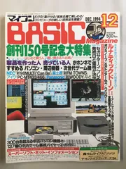 マイコン BASIC マガジン 付録付 昭和 レトロ マイコン BASICマガジン付録スーパーソフトマガジン(1983年11月