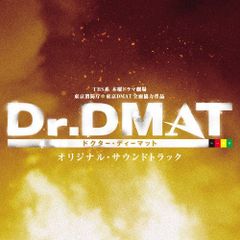 Dr.DMAT ドクター・ディーマット DVD-BOX 大倉忠義 加藤あい - メルカリ