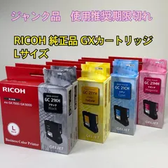 使用推奨期限切れ RICOH GXカートリッジ 4色 各2箱づつの計8箱 - メルカリ