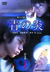 2026年最新】青の炎 [レンタル落ち]の人気アイテム - メルカリ