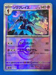 ポケモンカード 【マスターボールミラー】 sv8a 070/187 ソウブレイズ