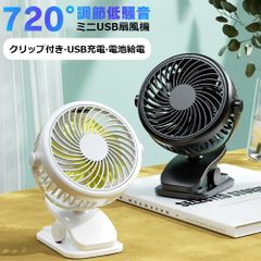 卓上扇風機 クリップ 扇風機 usb 充電式 自動首振り  大容量 バッテリー dcモーター 静音 卓上 扇風機 車 コンセント ミニ 充電式 長時間 usbファン 強力 静音 軽量 3段階調節 720度角度調整 長時間連続使用 機能付き