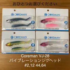 2024年最新】コアマン vj 12の人気アイテム - メルカリ