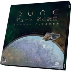 デューン 砂の惑星：インペリウム拡張 イックスの新興（ボードゲーム）