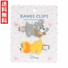 DN前髪クリップ わんわん物語 ディズニー 前髪クリップ レディ トランプ ヘアピン ヘアクリップ メイク時 洗顔 2個セット DN34968