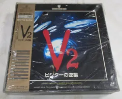 レーザーディスク　LD V ビジター & V2 ビジターの逆襲　セット Yahoo!オークション -「v2 ビジターの逆襲」(レーザーディスク