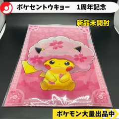 2025年最新】ポケモンセンター トウキョーの人気アイテム - メルカリ