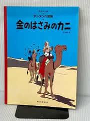 2024年最新】ハドック船長の人気アイテム - メルカリ