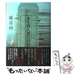 中古】 沈黙の祝祭/有楽出版社/勝目梓