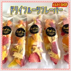 ★ドライフルーツフレーバー5本★バレンタインギフト 自然の味100%砂糖不使用 ♪苺♪りんご♪キウイ♪パイナップル ヨーグルトやシリアルのトッピング フルーツティー 焼き菓子に♪お祝いやプレゼントにどうぞ♪