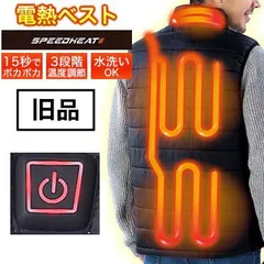 【激安アウトレットSサイズ】【ベストのみ】電熱ベスト 温熱ベスト ベスト 防寒 ヒーターベスト ヒーター 電熱ジャケット アウトドア 電気 レディース メンズ あったかベスト  スピードヒート 【旧品】アウトレット【プライムダイレクト公式ショップ】