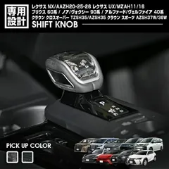 2026年最新】レクサスnx シフトノブの人気アイテム - メルカリ