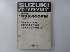 2025年最新】GSX400F サービスマニュアルの人気アイテム - メルカリ