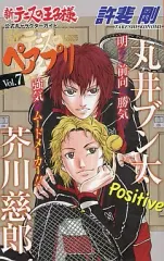 【中古】アニメムック ≪アニメ・漫画系書籍≫ 新テニスの王子様 公式キャラクターガイド ペアプリ Vol.07 芥川慈郎×丸井ブン太