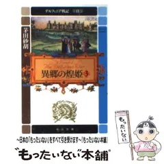 デルフィニア戦記　愛蔵版　全巻　セット* デルフィニア戦記 愛蔵版 全巻 セット* Amazon.co.jp
