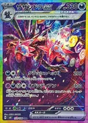 サザンドラex　SAR　2枚セット 楽天市場】ポケモンカード サザンドラex sv8 133/106 SAR ※中古