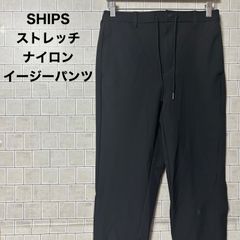 シップス SHIPS ストレッチ ナイロン イージーパンツ　M