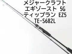 メジャークラフト　エギゾースト　5G ティップラン Major Craft メジャークラフト エギゾースト5G ティップラン