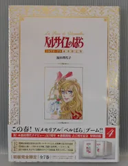 未開封新品！La Rose de Versailles 完全復刻版セット 未開封新品！La Rose de Versailles 完全復刻版セット 未開封