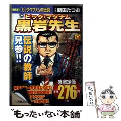 2025年最新】ビックマグナム黒岩先生の人気アイテム - メルカリ