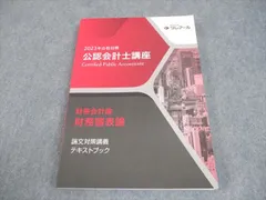クレアール財務会計論テキスト最新2023目標 資格合格クレアール 公認会計士講座 短答式 過去問題集 財務会計論