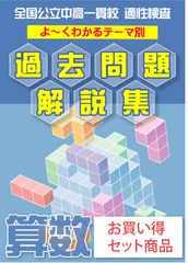 お買い得セット　中学受験・頻出用語・ポイントにしぼったまとめカード お買い得セット「中学受験・頻出用語・ポイントにしぼったまとめ