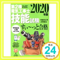 電気工事士2種技能試験DVD 2022年版 ぜんぶ絵で見て覚える第2種電気工事士技能試験すい~っ
