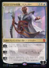ドミナリアの英雄 テフェリー foil Foil】(248)□ボーダーレス□《ドミナリアの英雄、テフェリー