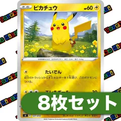 ポケモンカード ピカチュウ ミラー SI 127/414 8枚セット