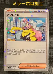 2025年最新】ポケモンカード ナンジャモ ミラーの人気アイテム