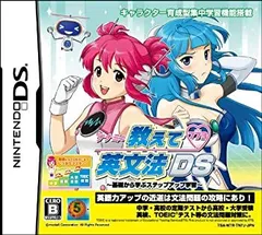 【中古】ナナミの教えて英文法 DS ~基礎から学ぶステップアップ学習~