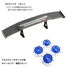 2025年最新】gtウイング ラジコンの人気アイテム - メルカリ