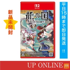 【新品】switch2　龍の国 ルーンファクトリー