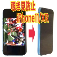 1枚　iPhone11/XR　対応 覗き見防止ガラスフィルム　防油脂