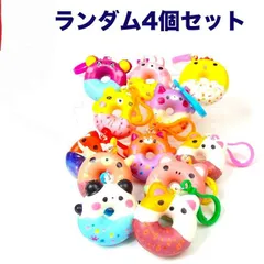 1,000円ポッキリ キュートドーナツスクイーズ小　ランダム4個セット