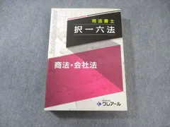 司法書士 択一六法 全7冊