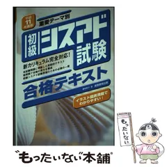 【中古】 初級シスアドパーフェクトトレーニング午後専科/ＴＡＣ/藤崎和子 中古】 初級シスアドパーフェクトトレーニング午後専科/TAC