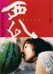 ふたつの時,ふたりの時間('01台湾/仏)【中古セルDVD】レア！ 2025年最新】ツァイ・ミンリャンの人気アイテム - メルカリ