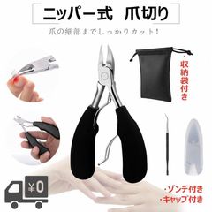 ニッパー式 爪切り 5点セット ステンレス製 つめきり ネイルニッパー 巻き爪