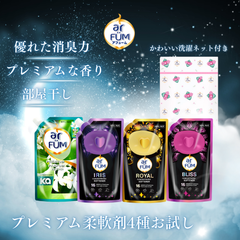 【柔軟剤セット】 4種お試しセット クラシック ロイヤル ブリス アイリス 小サイズ(530ml) タッチオブカー (600ml) 詰め替え ブラックレーベル 静電気防止 花粉吸着防止