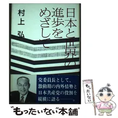 2023年最新】村上弘の人気アイテム - メルカリ