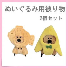 2026年最新】skzoo 10cm ぬい服の人気アイテム - メルカリ