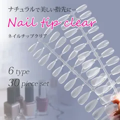【在庫限り】ネイルチップ つけ爪 クリア チップ 透明 選べる形 ショート ラウンド オーバル