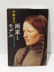 2025年最新】中野 京子の人気アイテム - メルカリ