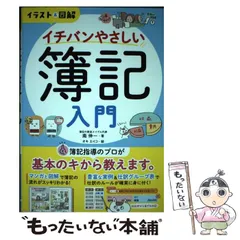【中古】 やさしい簿記入門/有斐閣/安平昭二 2025年最新】イチバンやさしい簿記入門の人気アイテム - メルカリ