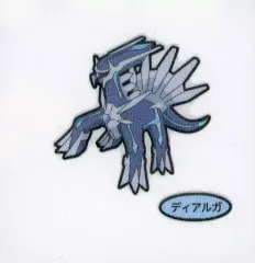 【中古】コレクションシール ディアルガ
