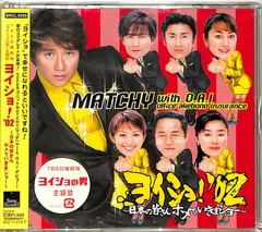 CD1枚 / Matchy With O.A.I / ヨイショ！02 / D00139502